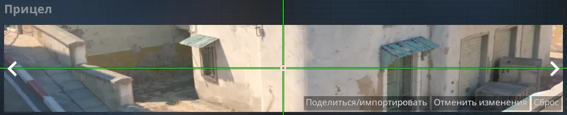 Прицел на весь экран