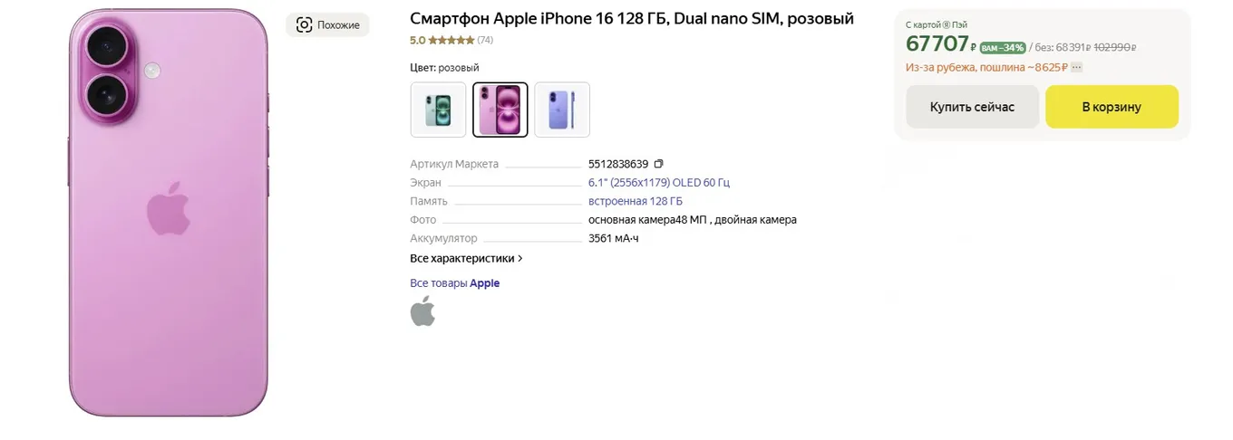 iPhone 16 на Яндекс.Маркете