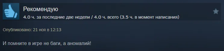 Отзыв к S.T.A.L.K.E.R. 2: Heart of Chornobyl