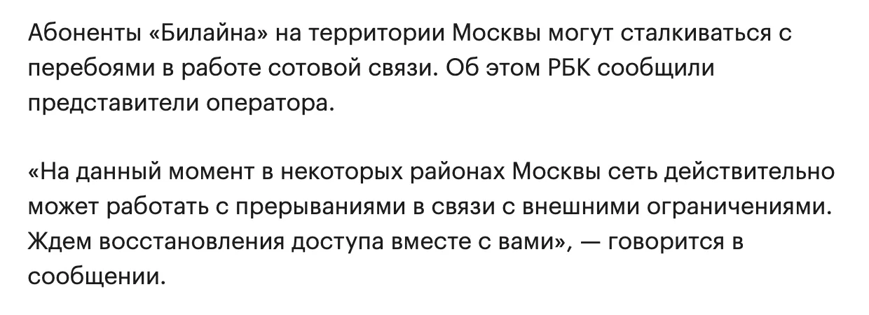 Комментарий Билайна 6 марта 2026 года