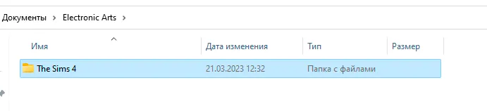 Папка The Sims 4 в документах