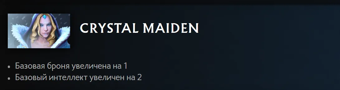 Изменения Crystal Maiden в патче 7.34c