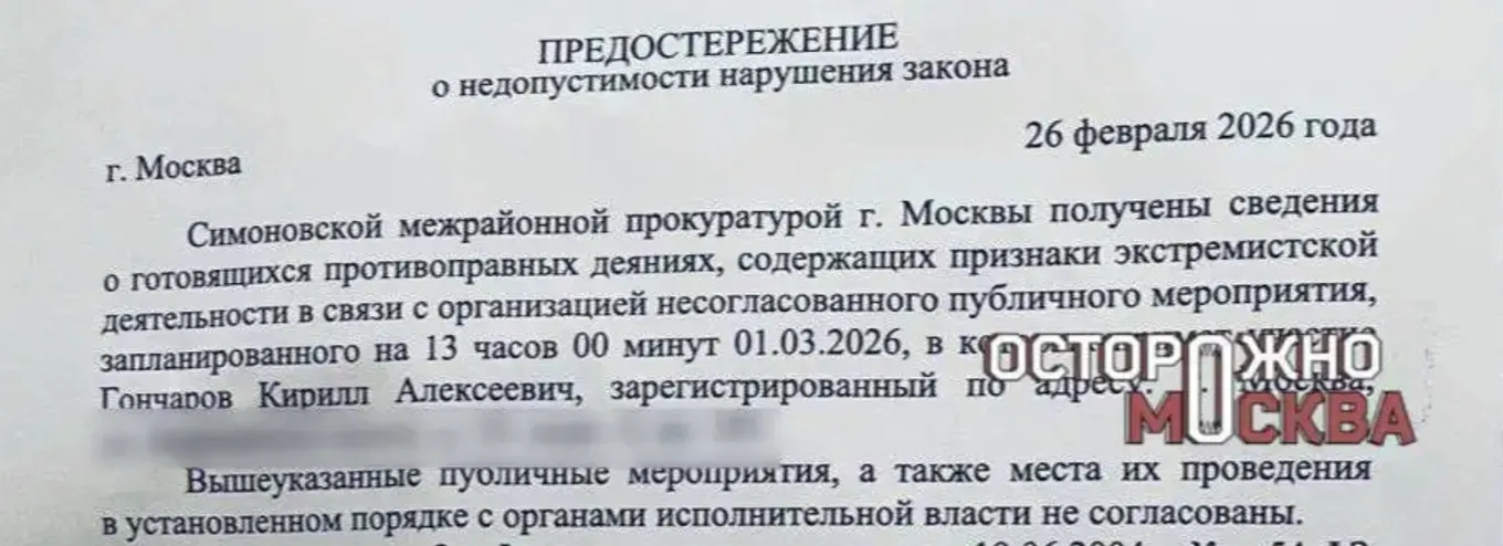 В прокуратуре сообщили, что подобное мероприятие «содержит признаки экстремистской деятельности»