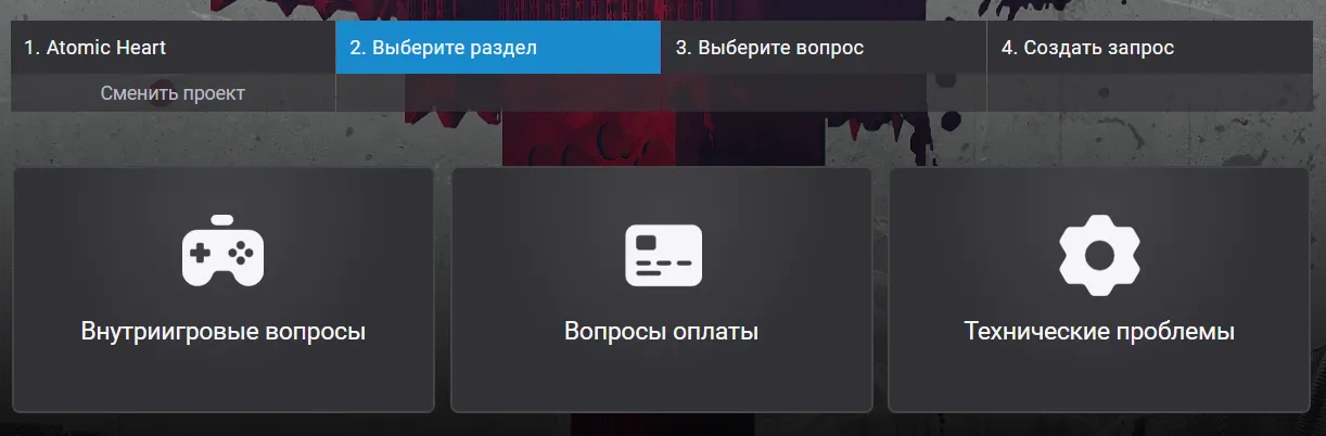 Выбор раздела