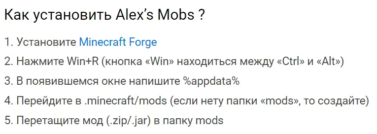Ссылка на скачивание мода всегда сопровождается инструкцией по установке