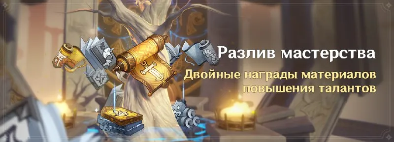 Событие в Genshin Impact