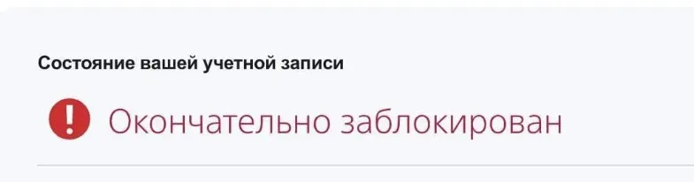 Скриншот пострадавшего аккаунта из-за блокировки в PSN