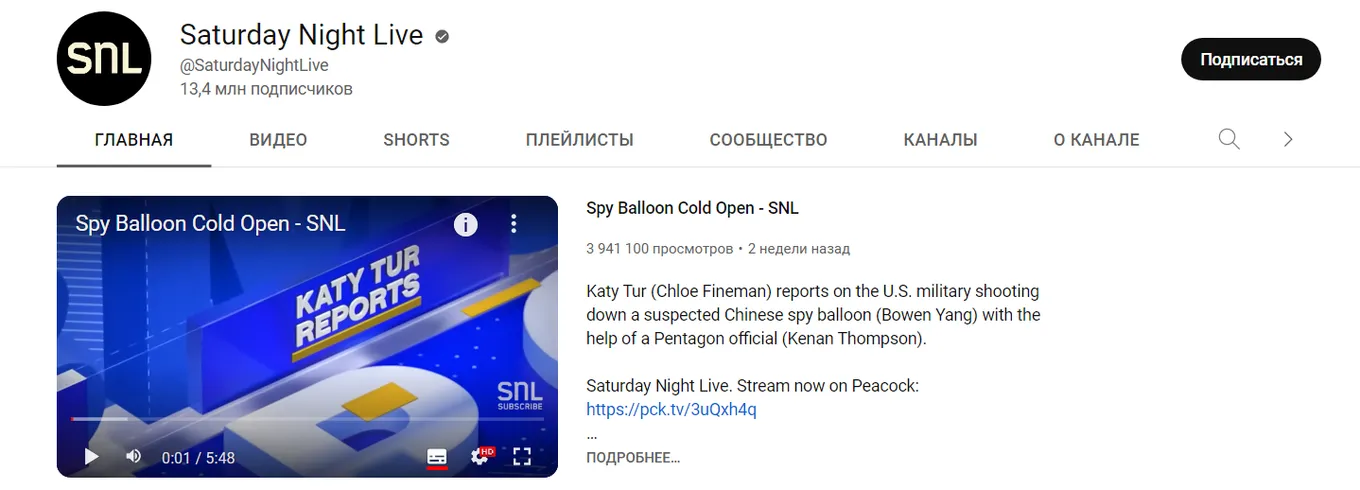 Новый выпуск выйдет на официальном Youtube-канале SNL