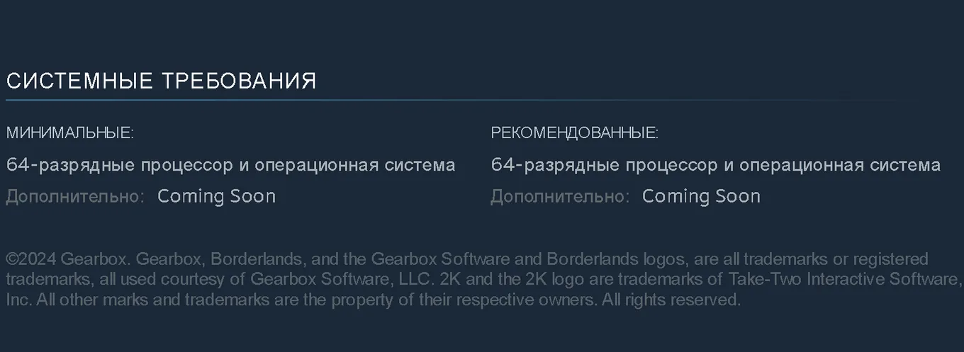 Системные требования Borderlands 4 пока что не заявлены официально
