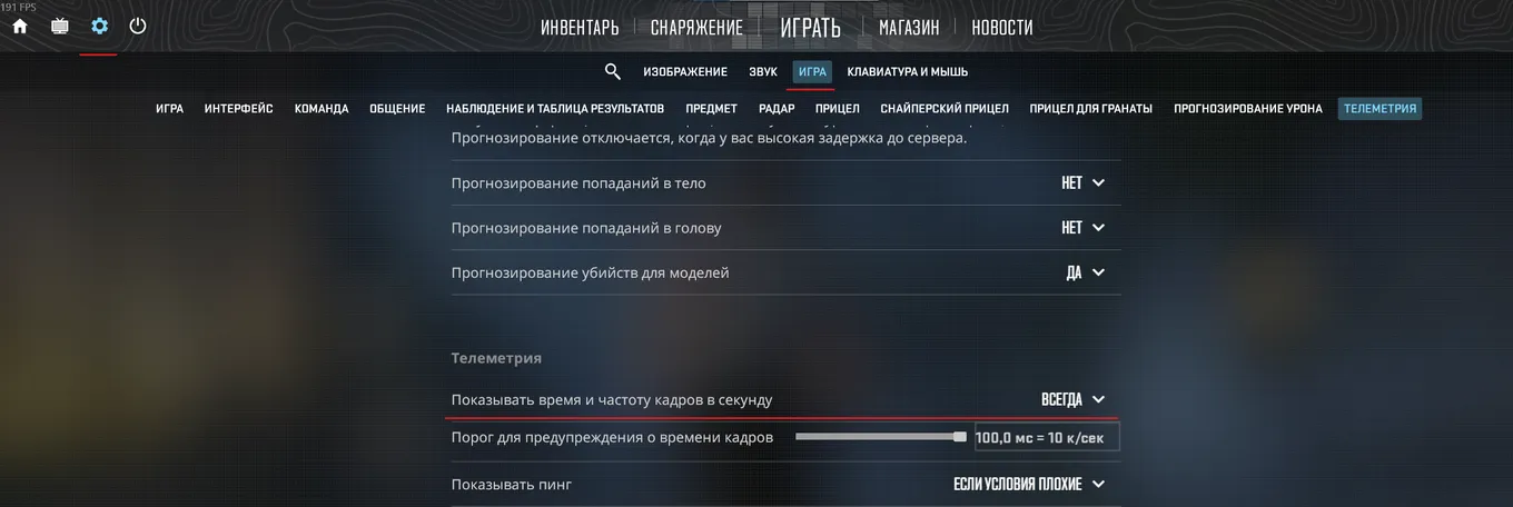 Телеметрия в CS2