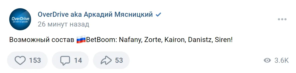 Пост OverDrive