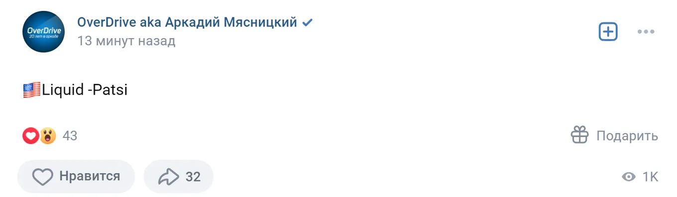Пост OverDrive