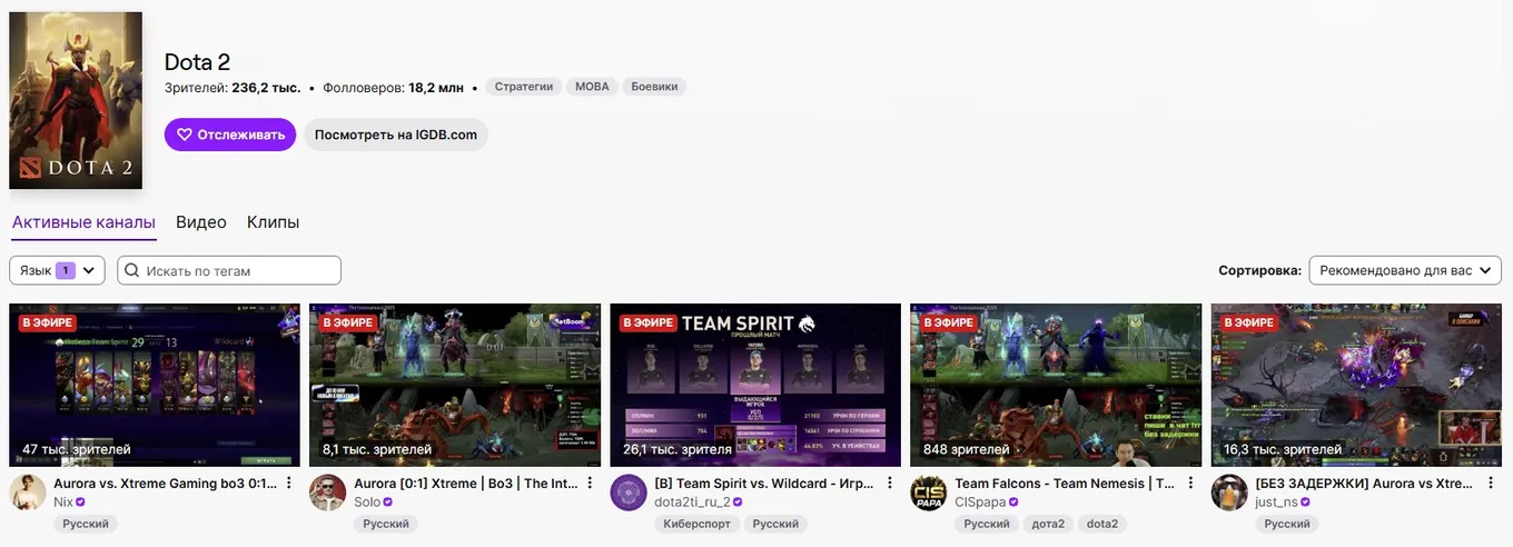 Категория Dota 2 на Twitch