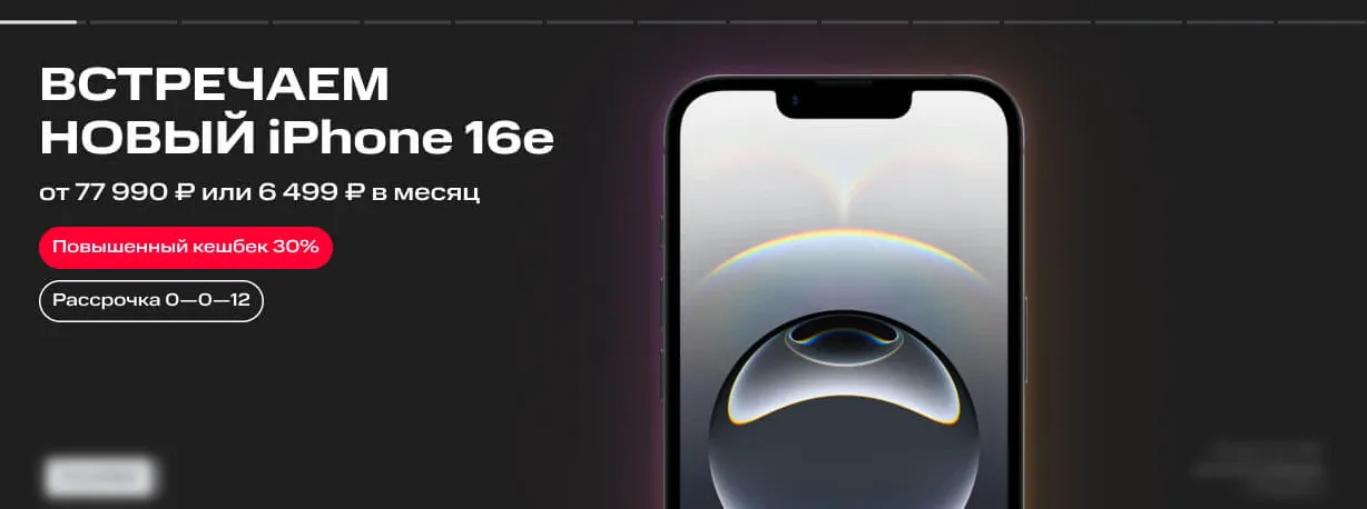 В МТC Shop новый Айфон можно купить по предзаказу от 77990 или же за 6499 рублей/месяц (рассрочка 0-0-12)