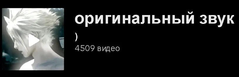 Звук «Воу, мне уже нравится, как он двигается»