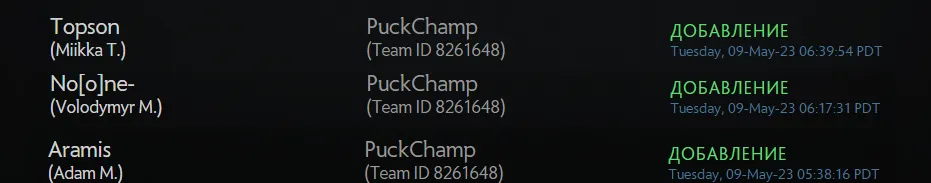 Topson, No[o]ne и Aramis присоединились к PuckChamp на сайте регистрации команд на DPC