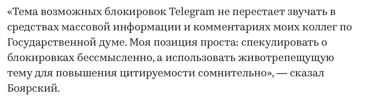 Заявление Сергея Боярского по поводу блокировки мессенеджера