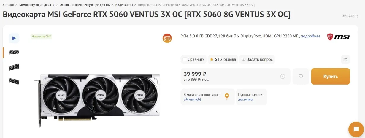 GeForce RTX 5060 в DNS