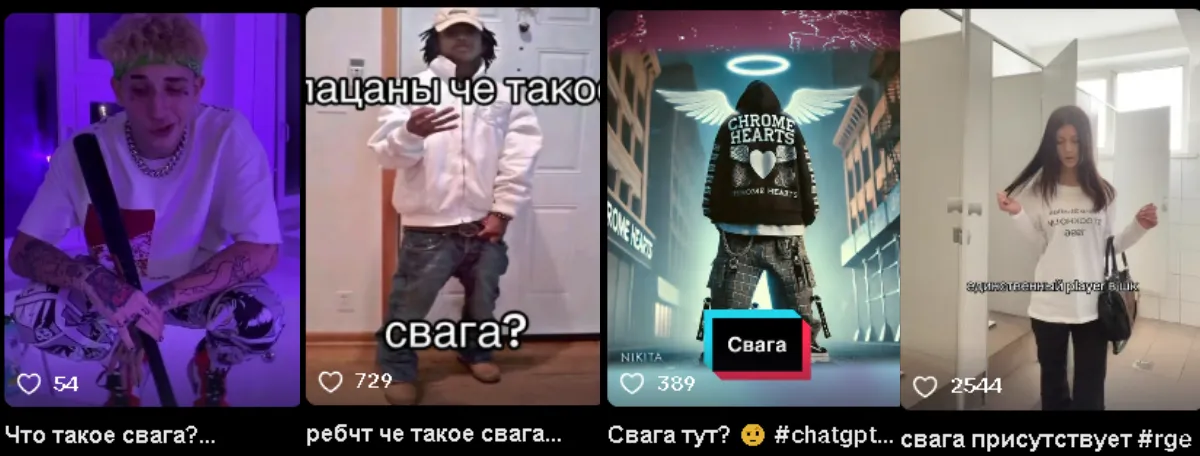 Адаптации мемных роликов про «свагу» от интернет-пользователей