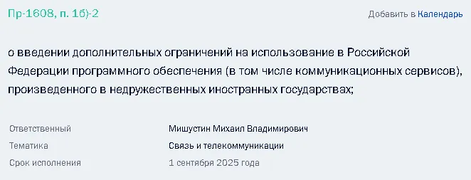 Пр-1608, п. 1б)-2 из перечня поручений по итогам встречи с представителями деловых кругов