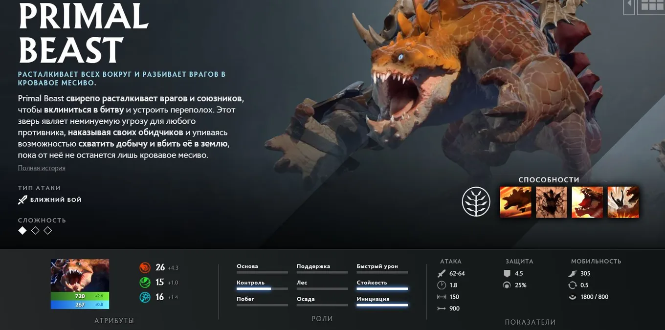 Primal Beast