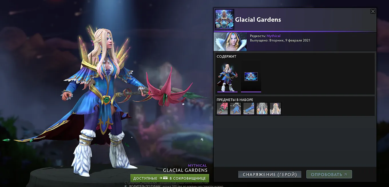 Crystal Maiden — Glacial Gardens