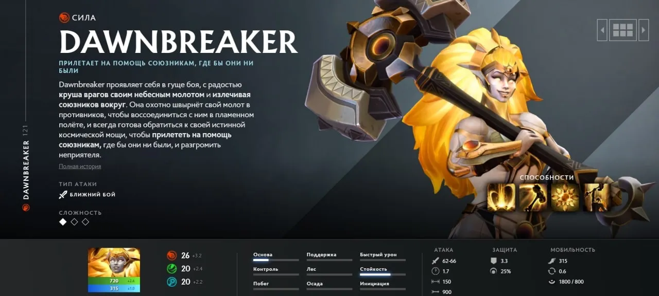 Dawnbreaker