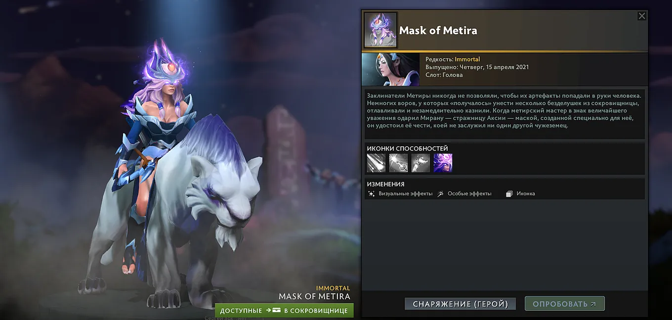 Mirana — Mask of Metira