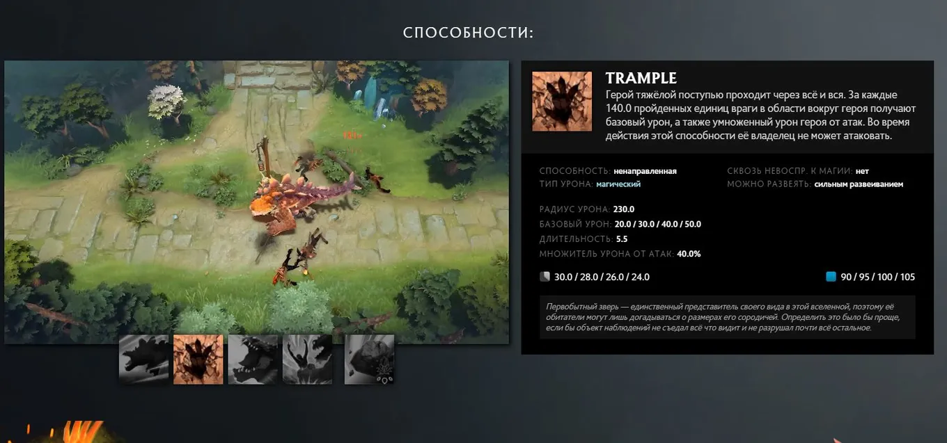 TRAMPLE