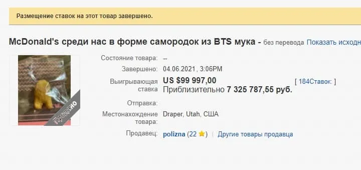 Наггетс в форме персонажа Among Us на eBay