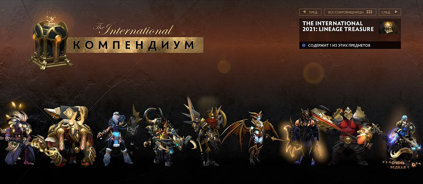 Lineage Treasure