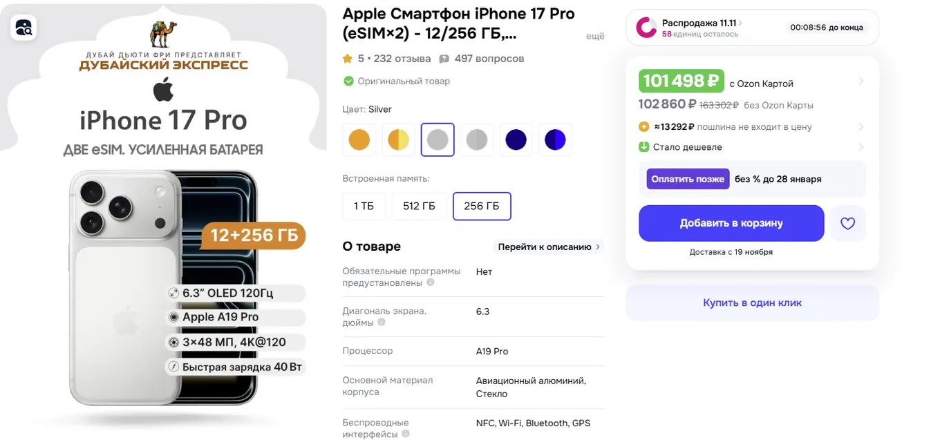 iPhone 17 Pro на OZON
