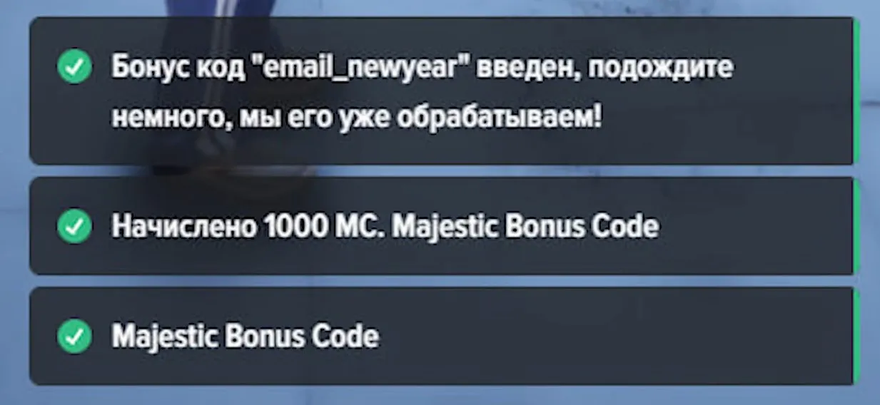 Куда вводить промокод Majestic RP