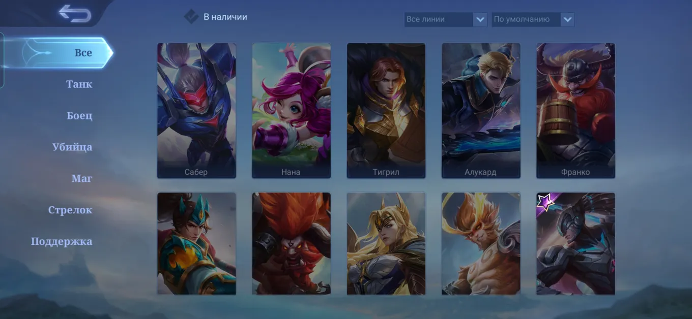 Как получить новых героев в Mobile Legends