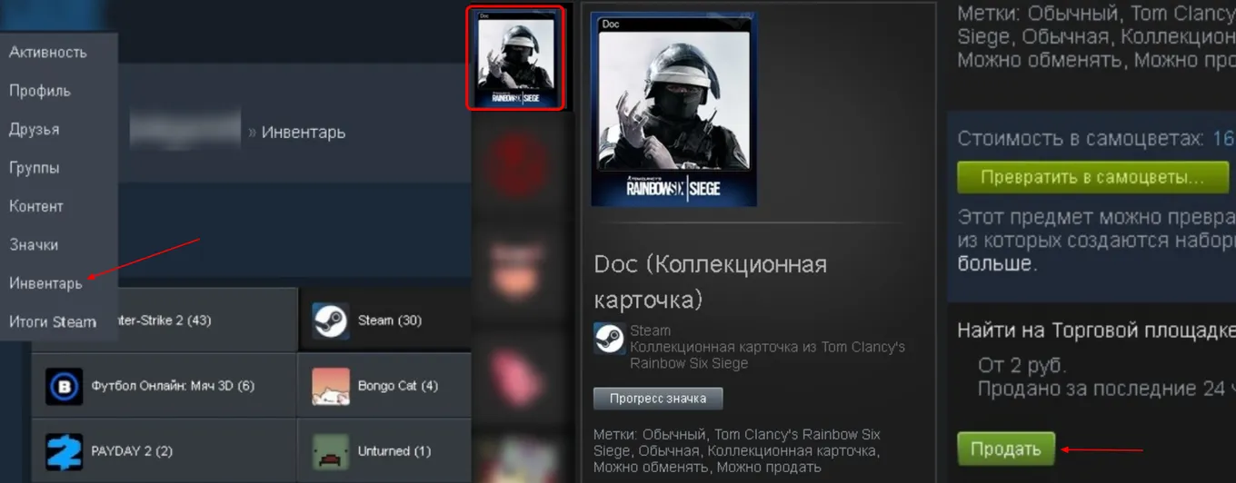 Нам понадобится Steam –> Инвентарь –> игра и соответствующий предмет, доступный к продаже –> «Продать»
