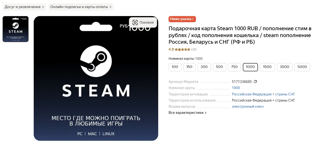 Подарочная карта Steam 1000 RUB