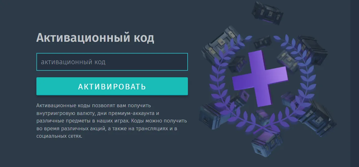 Как активировать код в вар тандер