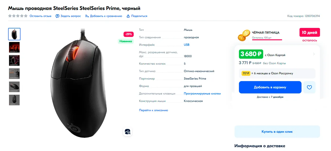 SteelSeries SteelSeries Prime