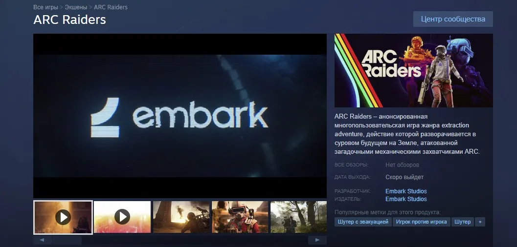 ARC Raiders в Steam