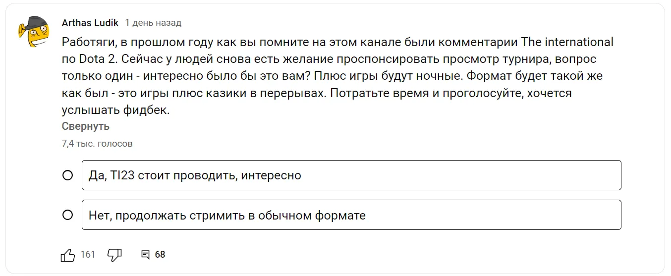 Опрос Папича о TI12 на YouTube