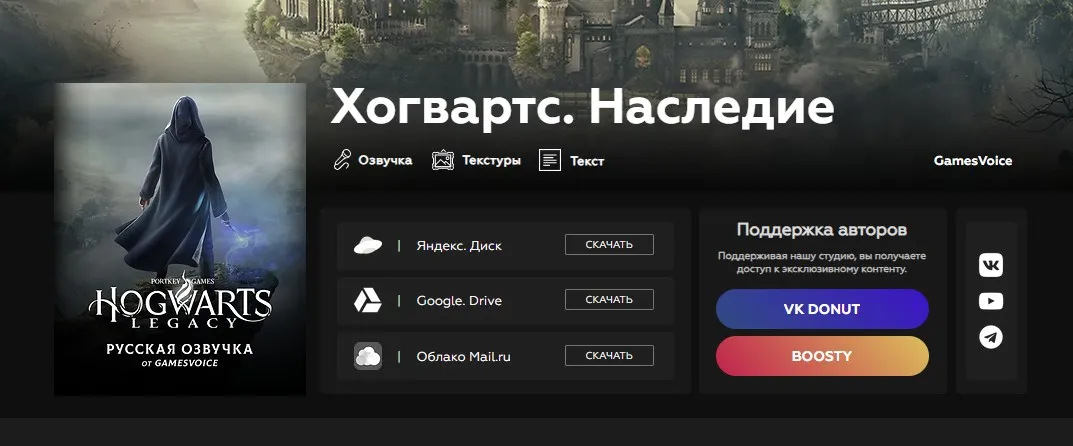 Официальный сайт студии GamesVoice