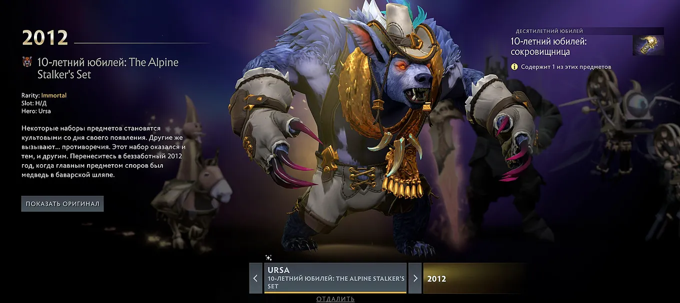 Скин на Ursa
