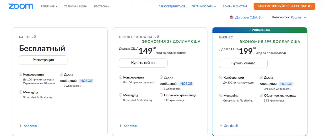 Персональные тарифы Zoom