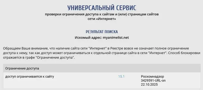 Блокировка MyAnimeList