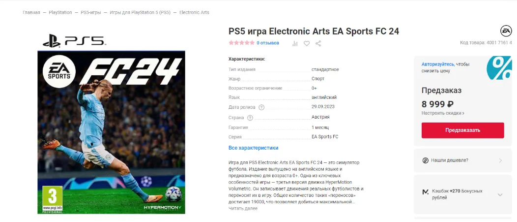 EA Sports FC 24 (FIFA 24) в М.Видео