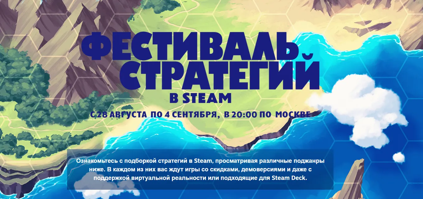 Фестиваль стратегий в Steam 