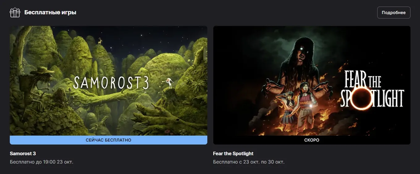 Бесплатные игры в Epic Games Store