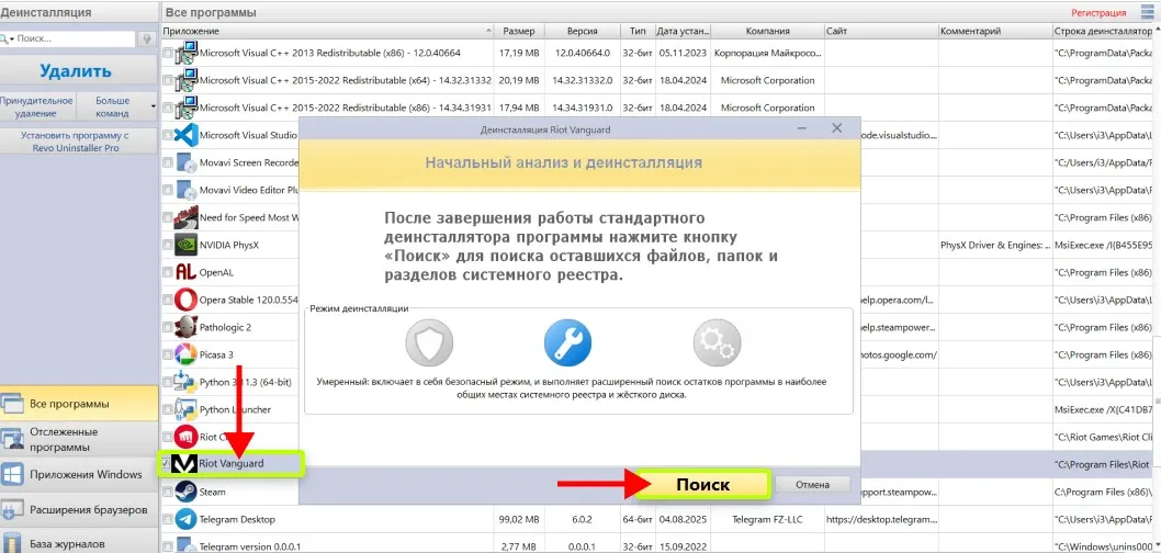 udalenie-cherez-revo-uninstaller