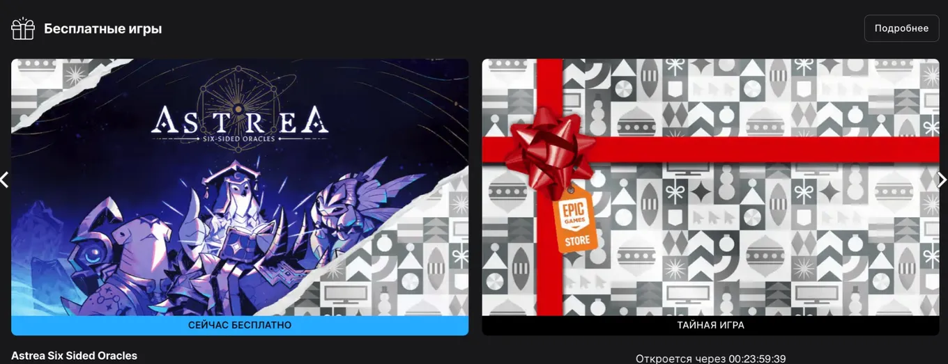 Бесплатные игры в цифровом сервисе Epic Games Store