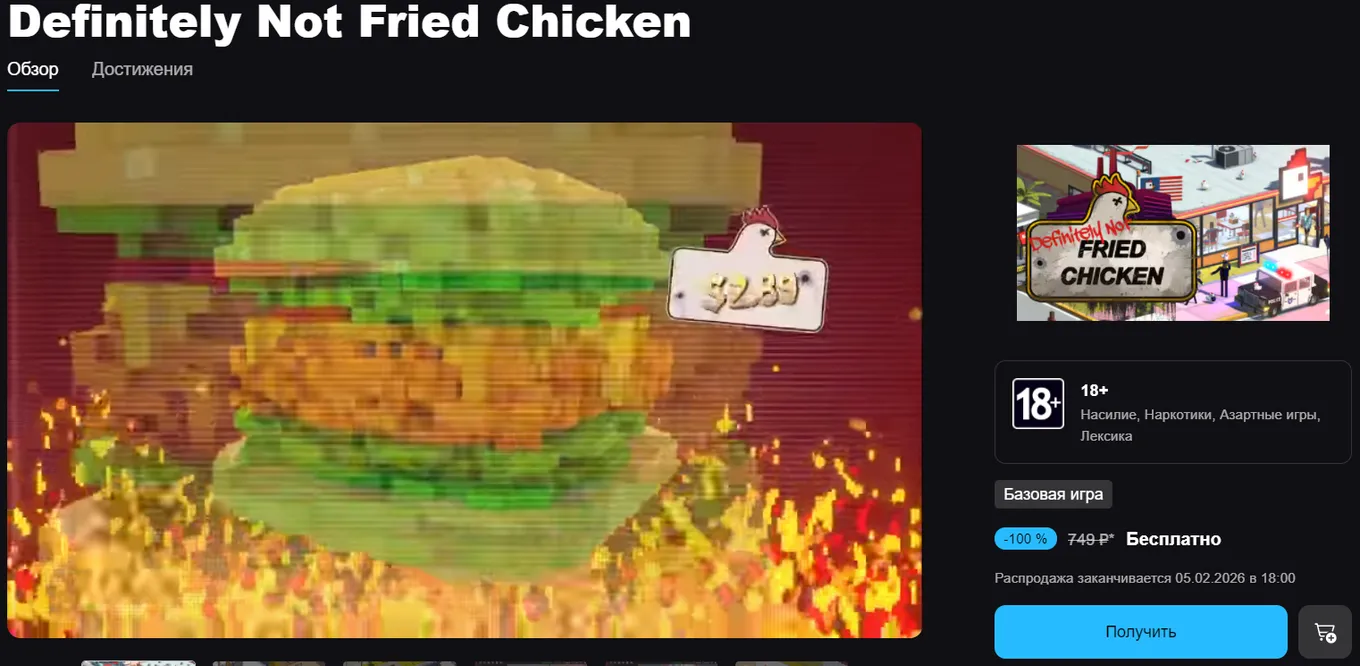 Раздача Definitely Not Fried Chicken